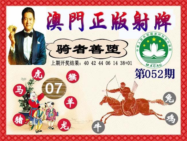 052期正版射牌[图]