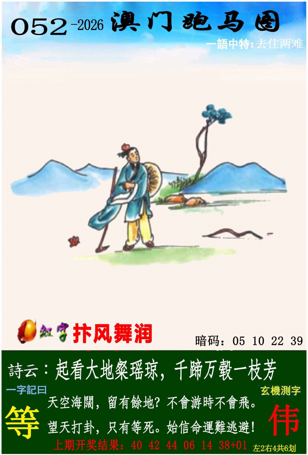 052期跑马图[图]