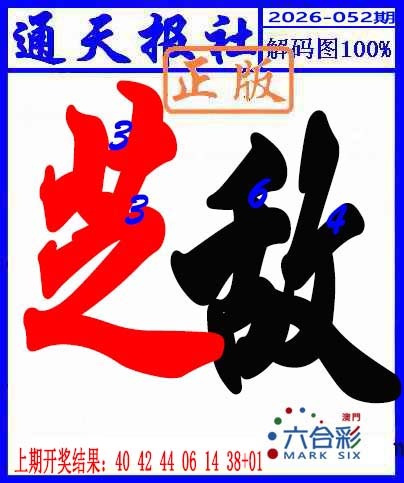 052期解码图[图]