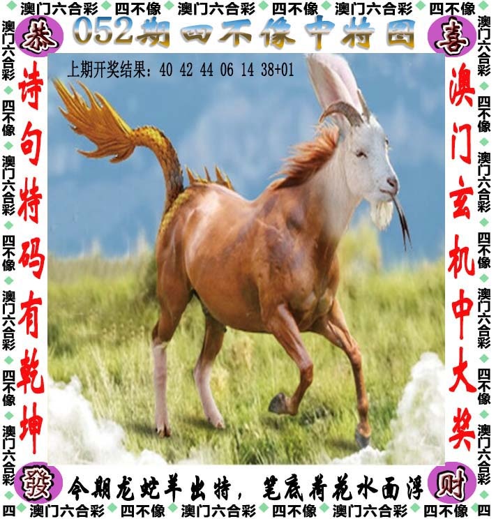 052期四不像[图]