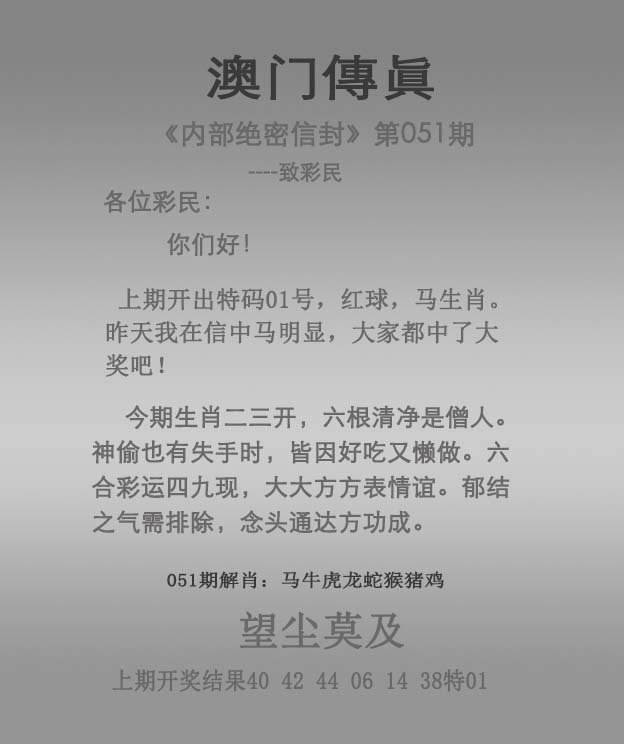 052期澳门传真[图]