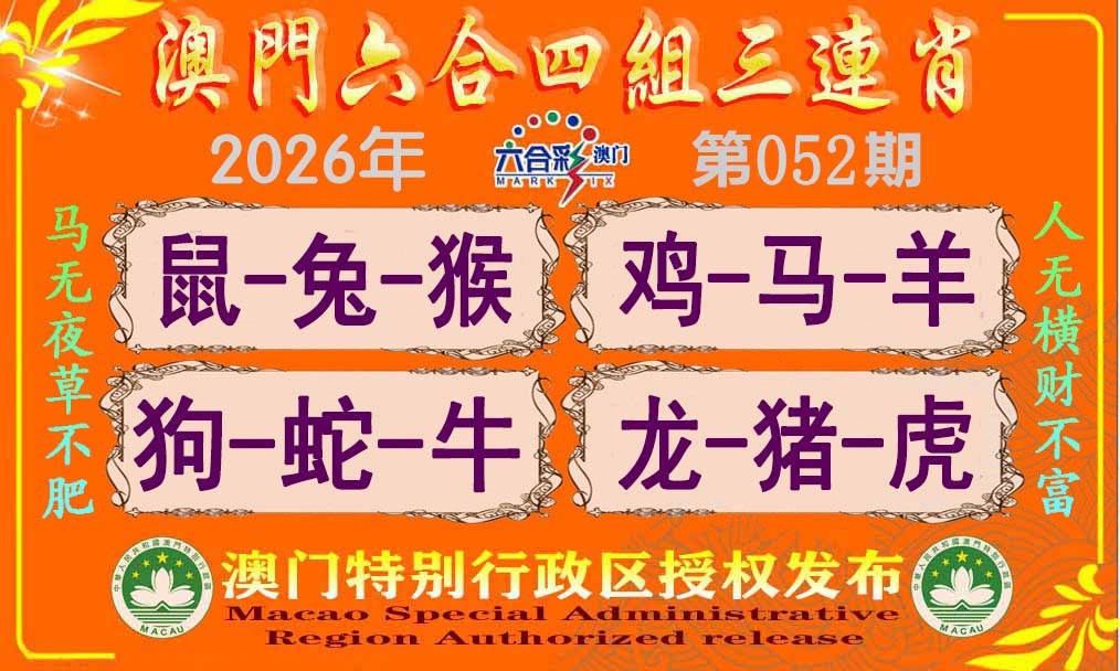 052期六合四组三连肖[图]