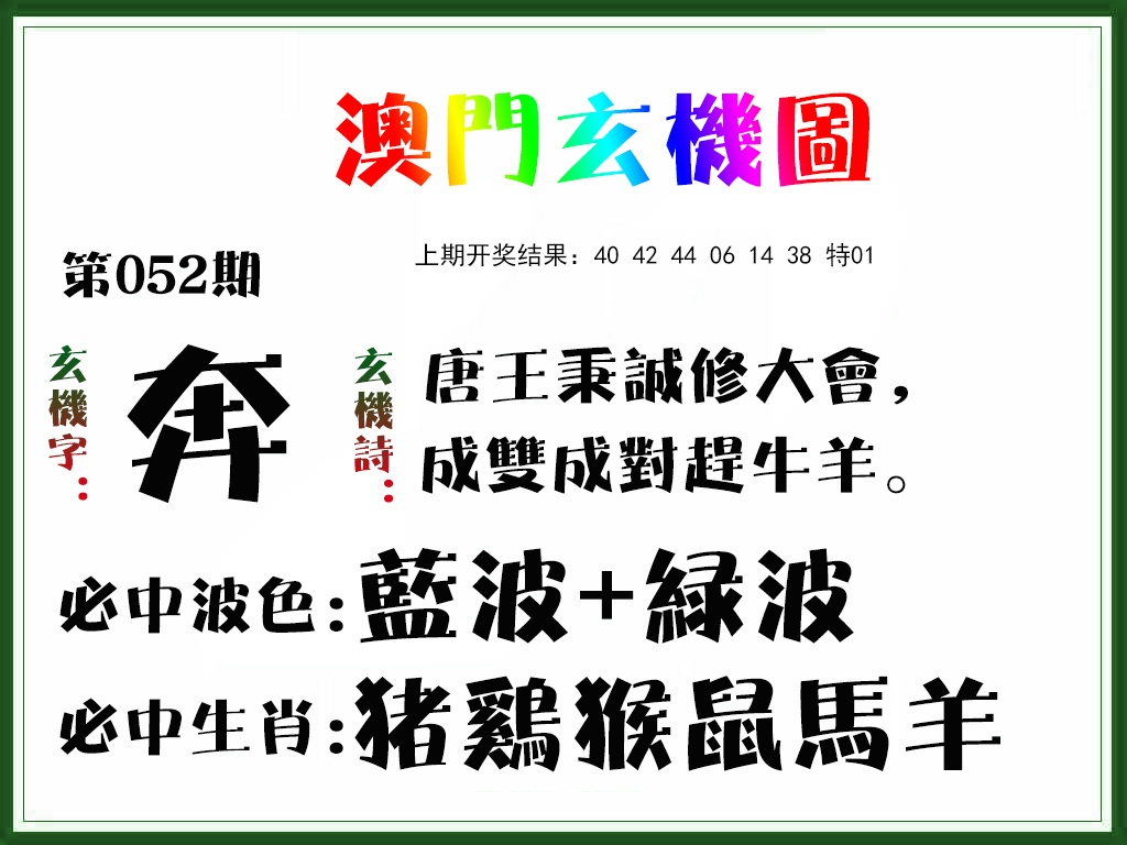 052期玄机图[图]