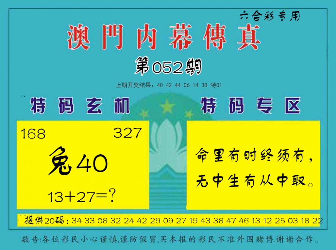 052期内幕传真[图]