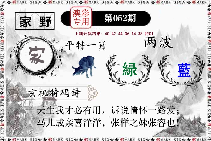 052期特码诗句[图]