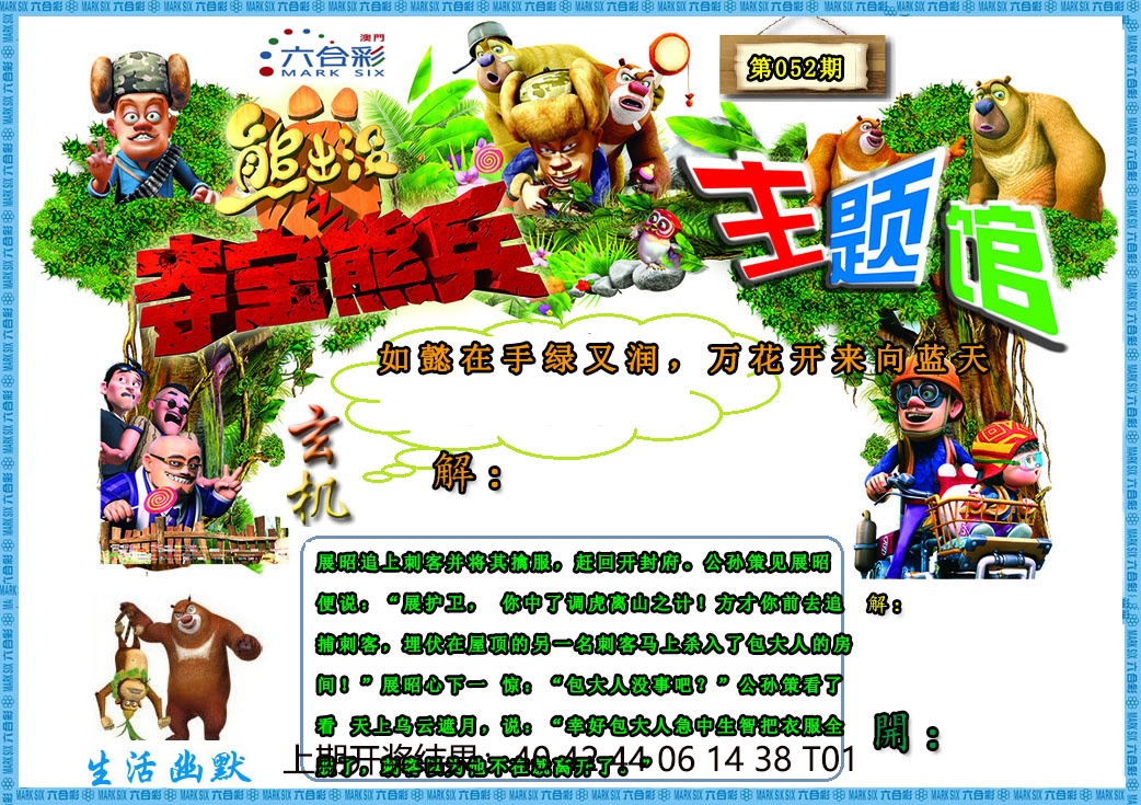 052期熊出没生活幽默2[图]