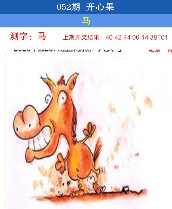 052期开心果[图]
