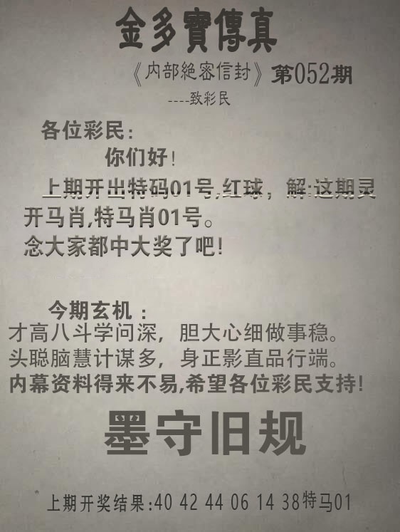 052期金多宝传真[图]