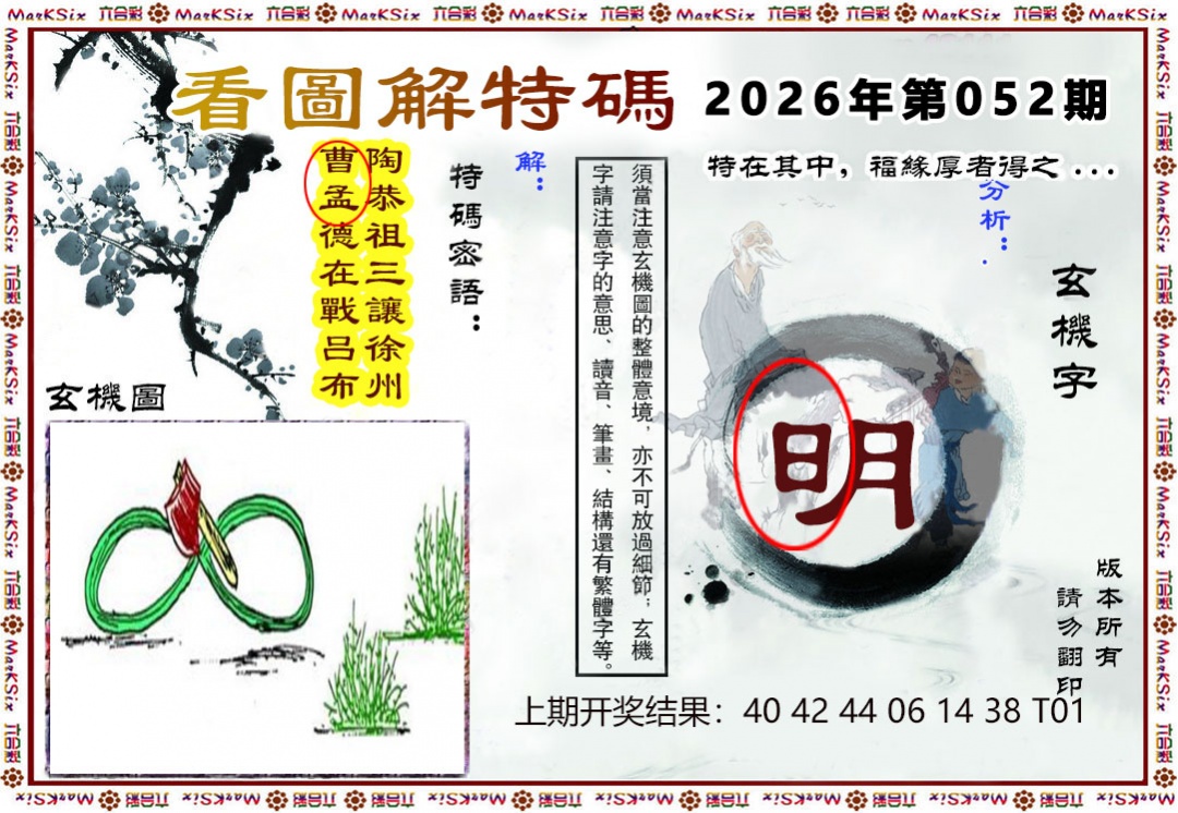 052期看图解特码[图]