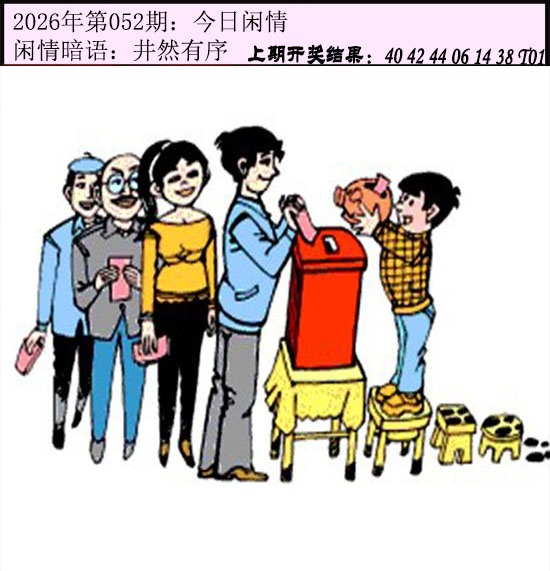 052期今日闲情[图]