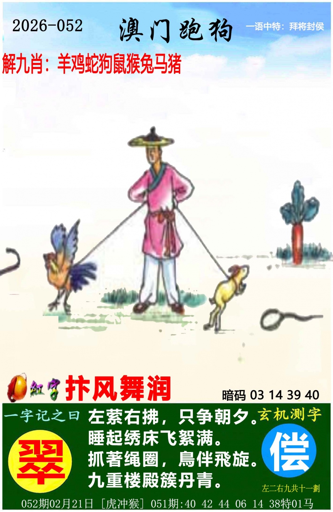 052期澳门跑狗图[图]