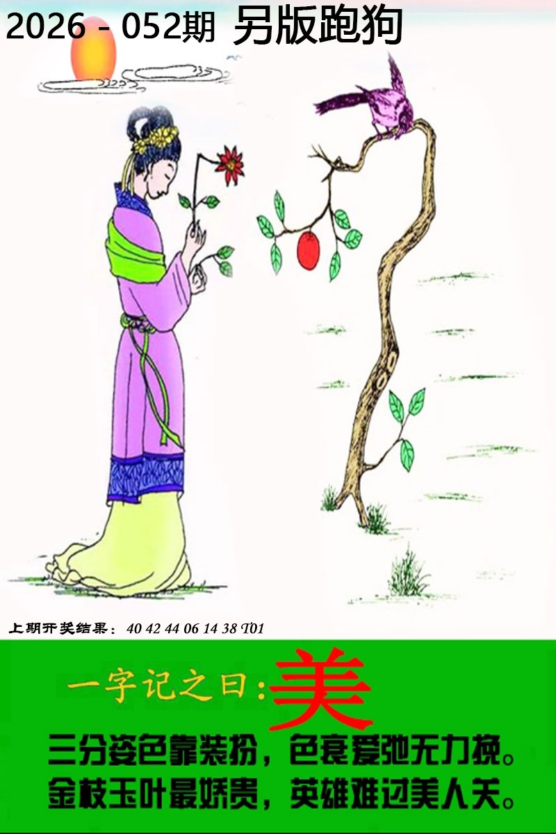 052期另版跑狗图[图]