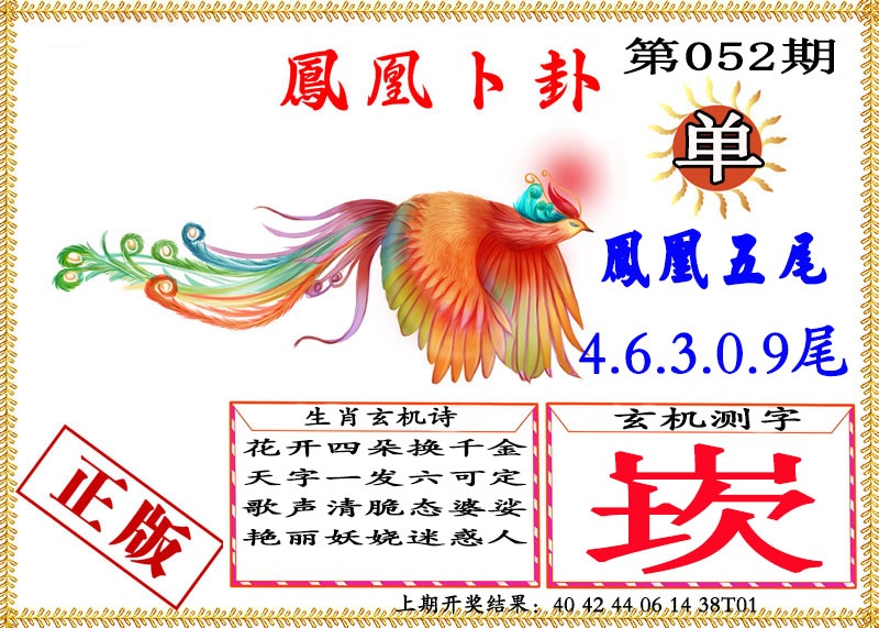052期凤凰卜挂[图]