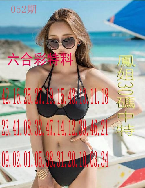 052期凤姐30码[图]