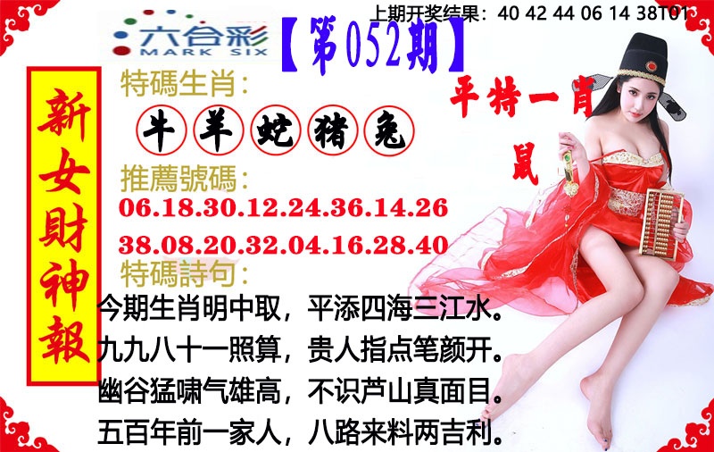 052期新女财神报[图]