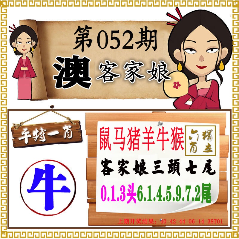 052期澳门客家娘[图]