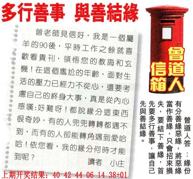 052期曾道人信箱[图]