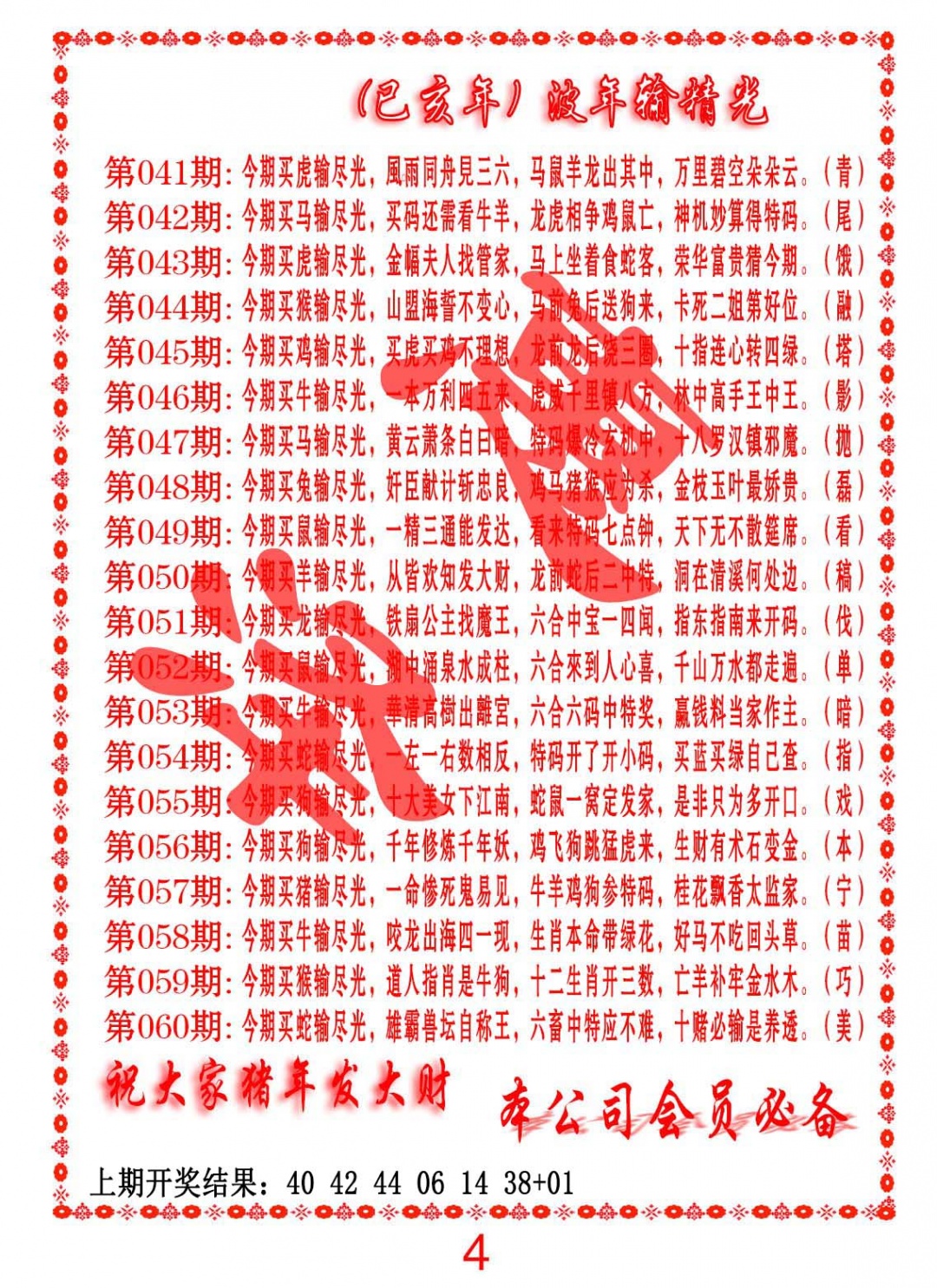 052期波色输光料[图]