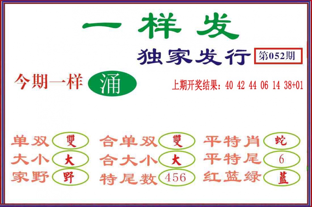 052期一样发[图]