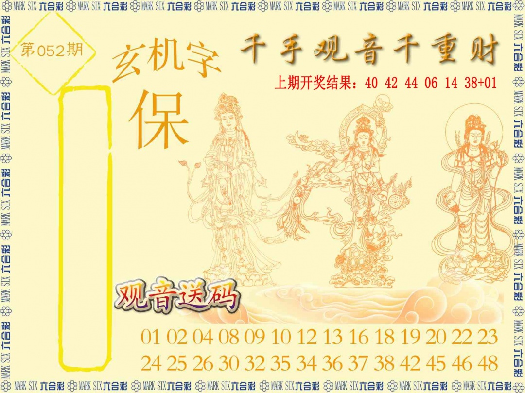 052期千手观音[图]