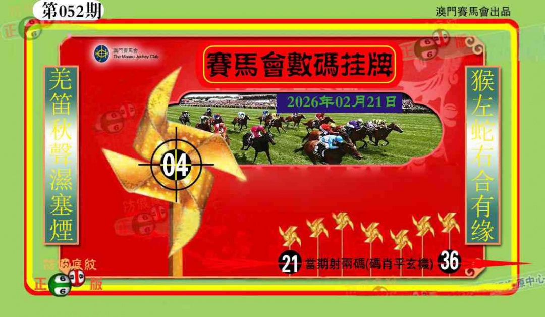 052期数码挂牌[图]