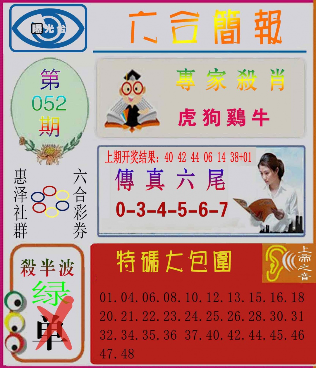 052期六合简报[图]