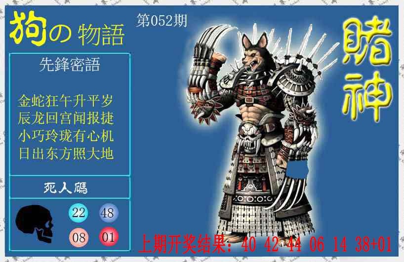 052期赌神狗报[图]