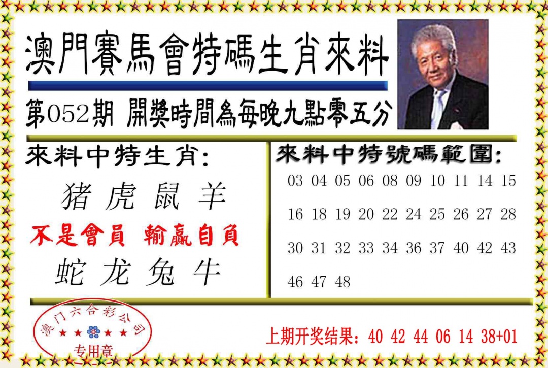 052期特码生肖来料[图]