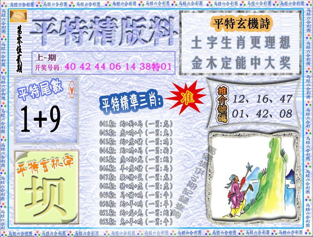 052期平特精版料[图]