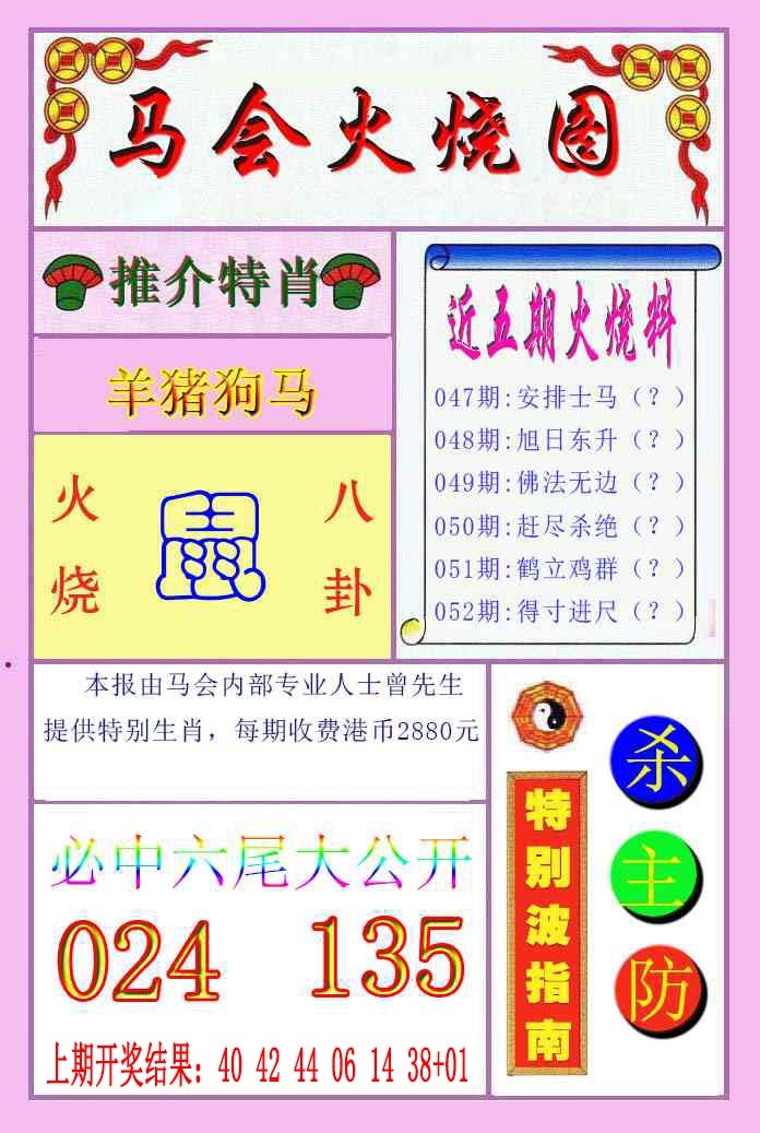 052期火烧图[图]