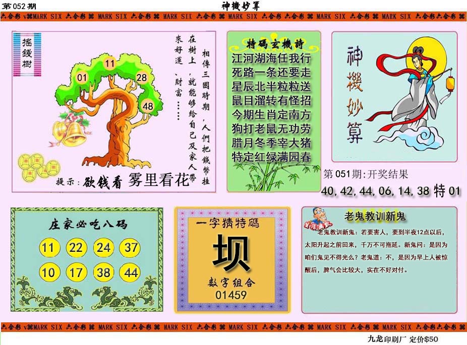 052期神机妙算[图]