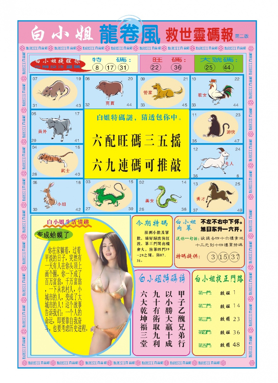 052期白小姐龙卷风B[图]