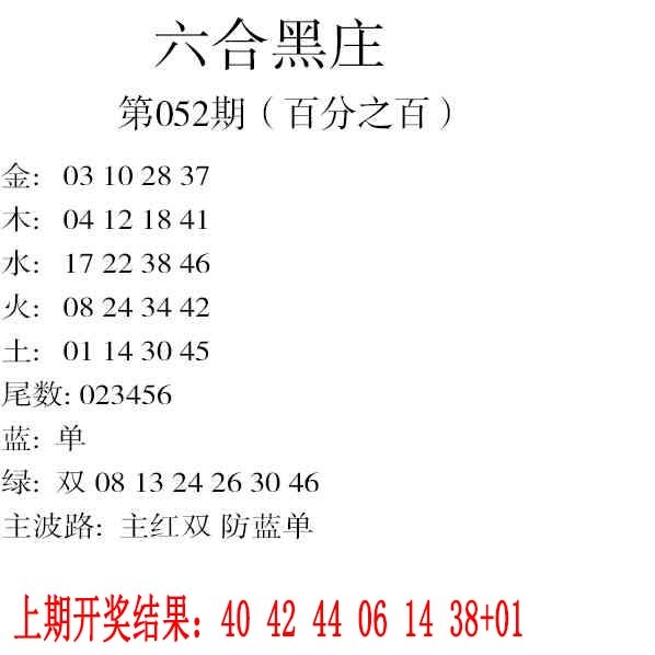 052期六合黑庄[图]