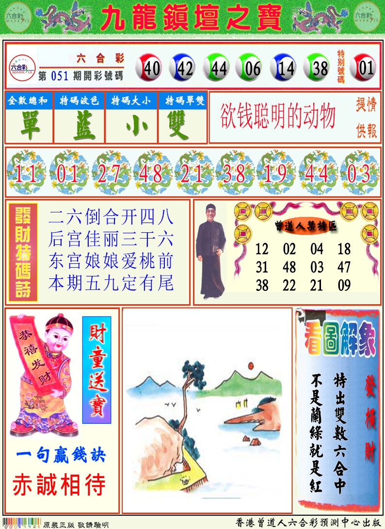 052期挂牌解特码A[图]