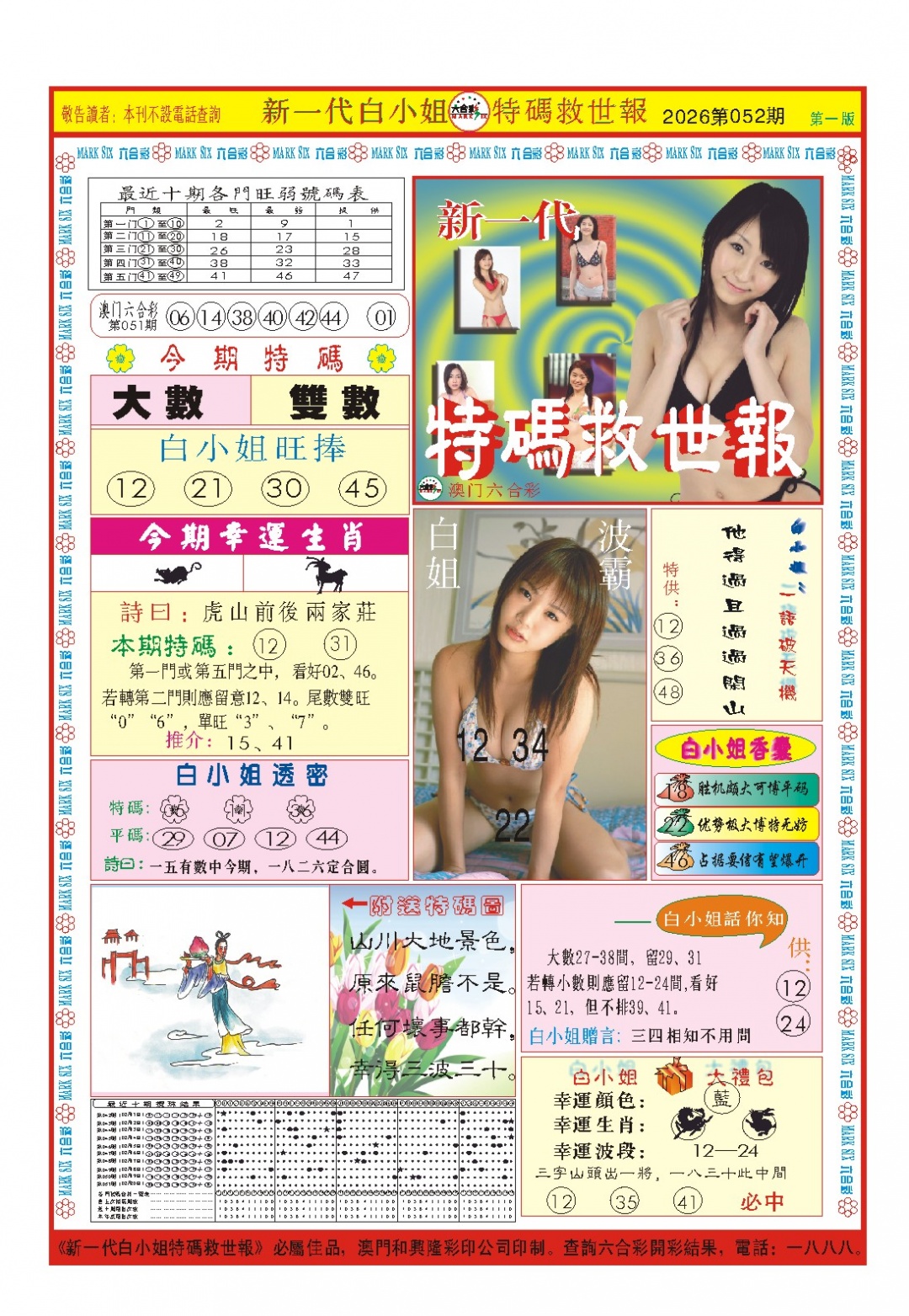 052期白小姐新一代A[图]