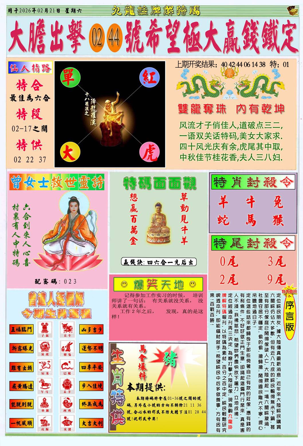 052期挂牌解特码B[图]