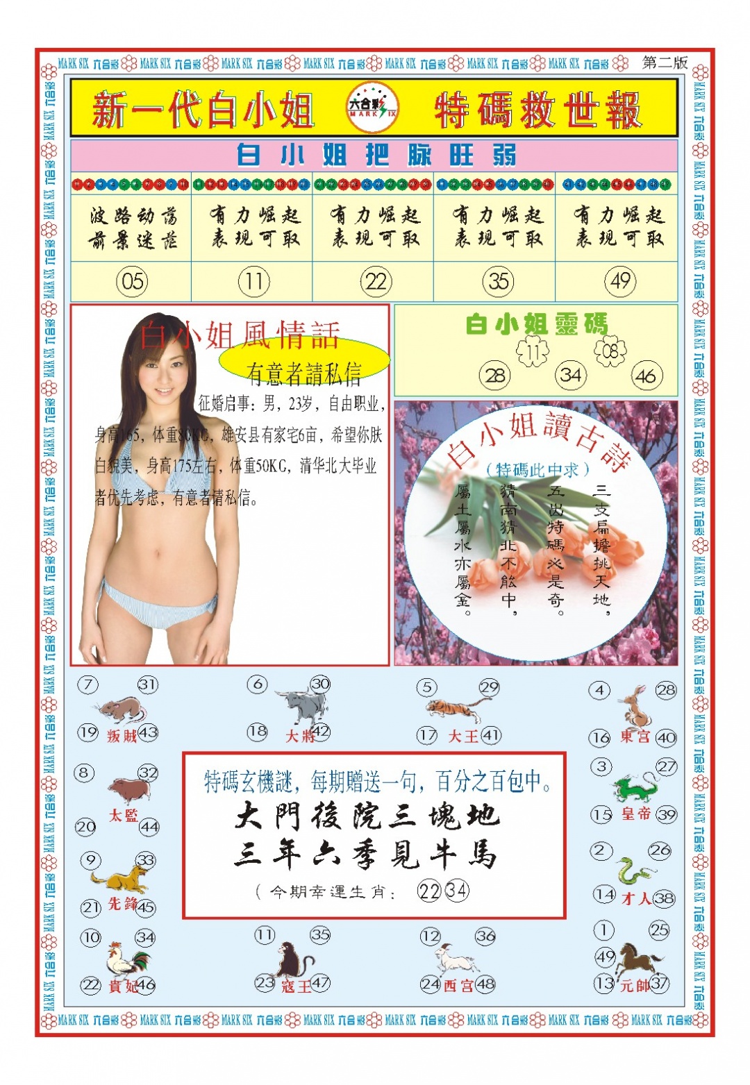 052期白小姐新一代B[图]