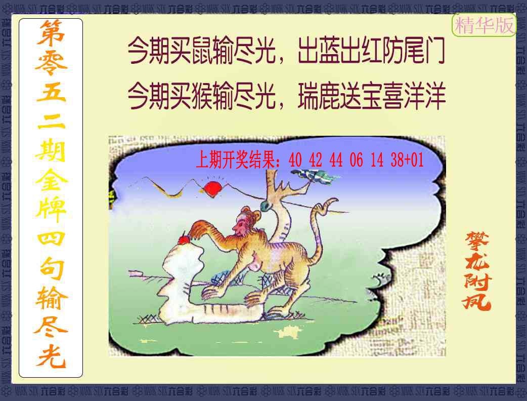 052期金牌四句输尽光[图]