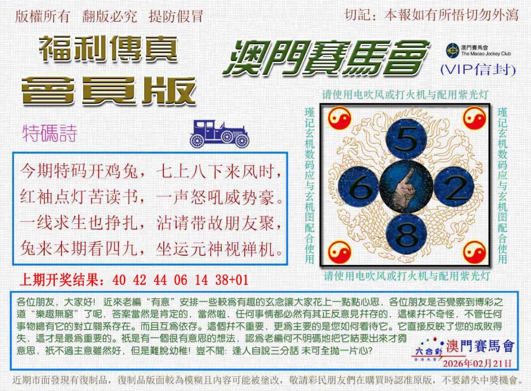 052期福利传真[图]