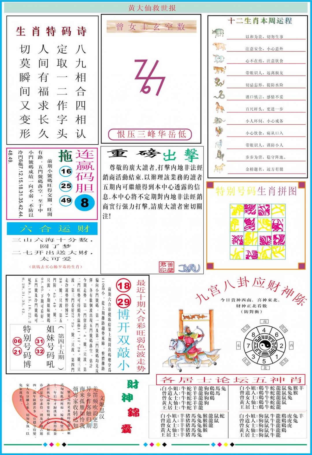 052期黄大仙救世B加大版[图]