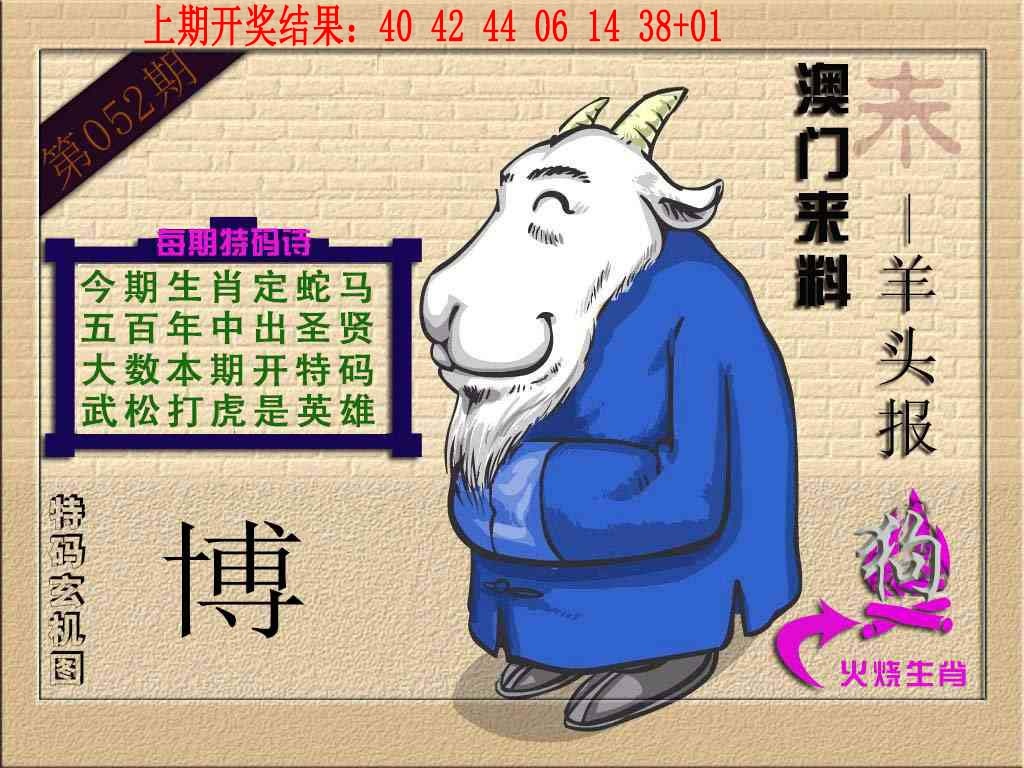 052期(来料)羊报[图]