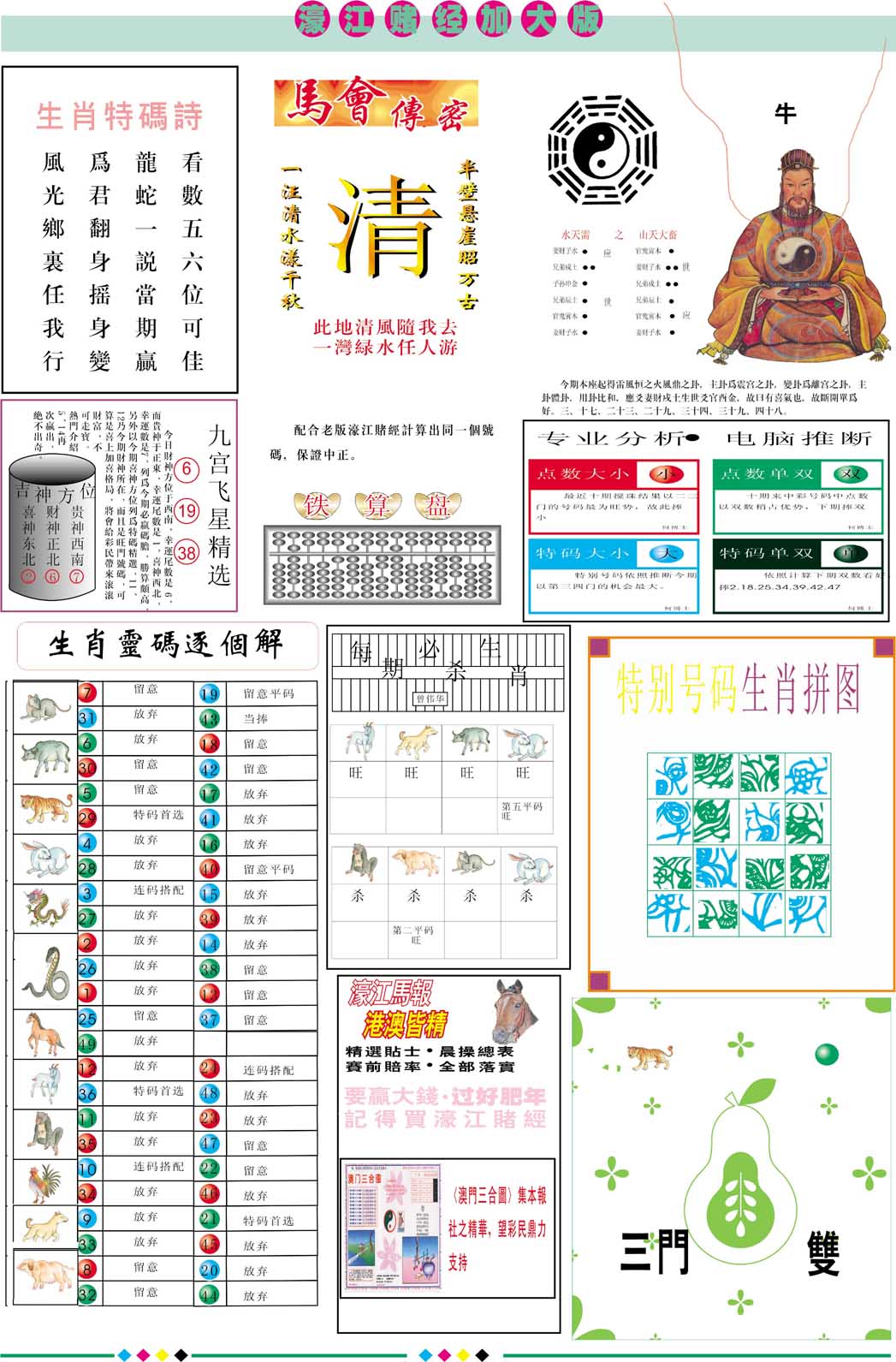 052期濠江赌经B加大版[图]