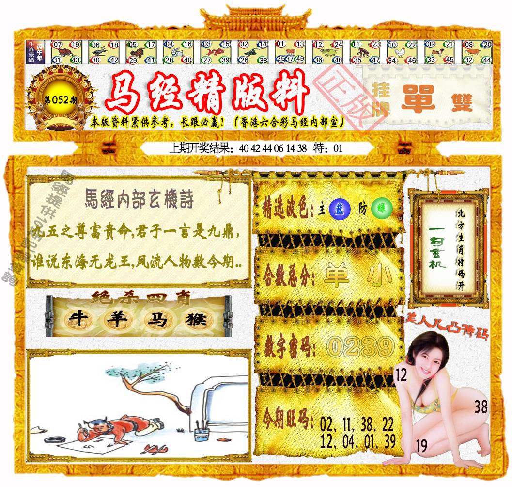 052期马经精版料[图]