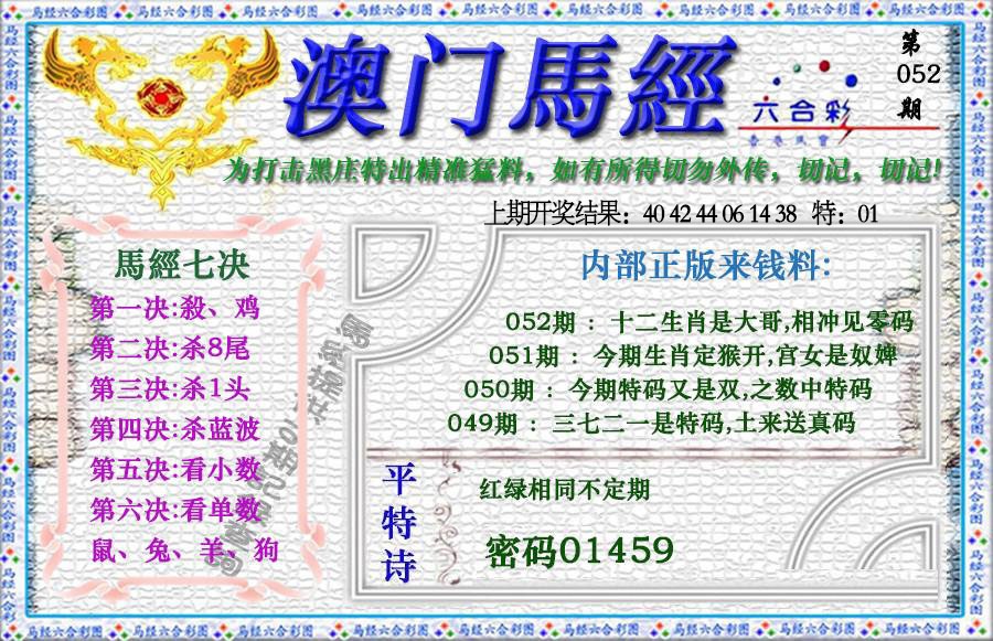 052期马经[图]