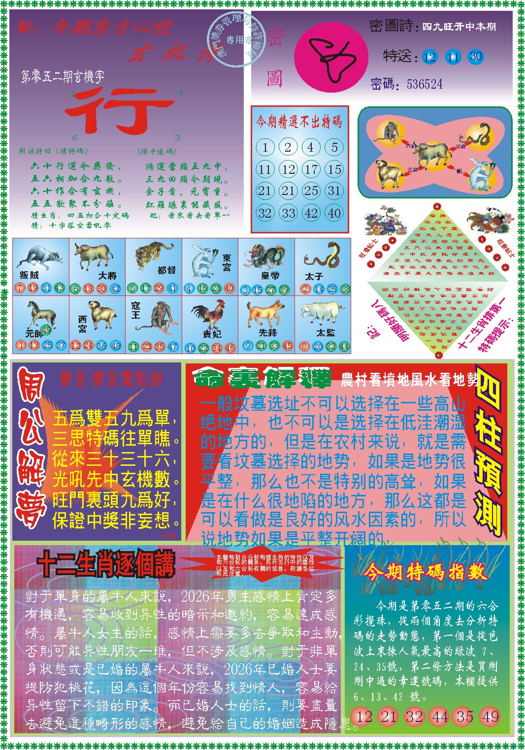 052期东方心经B[图]