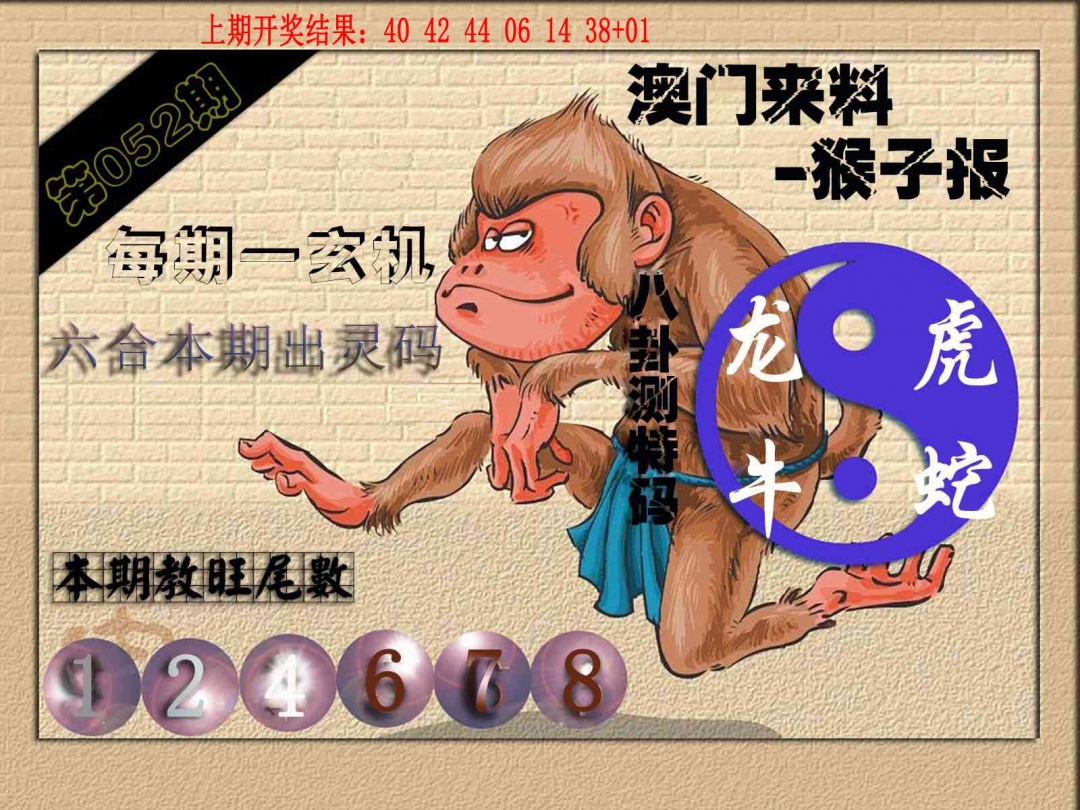 052期(来料)猴报[图]