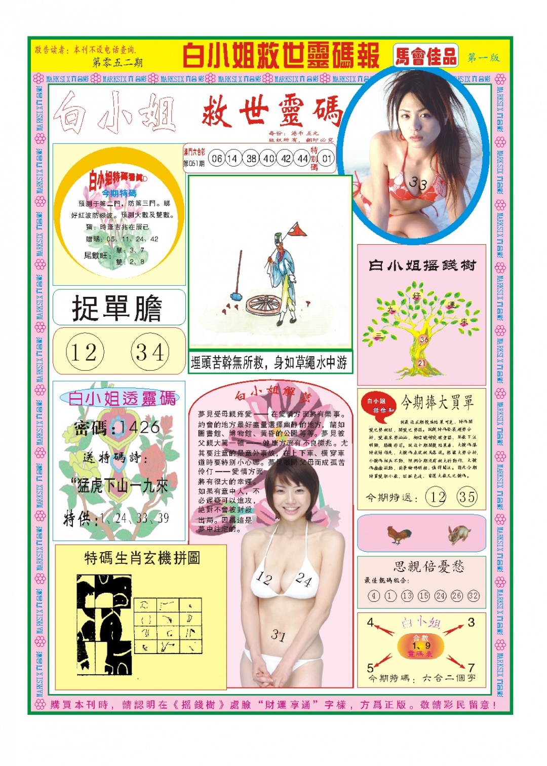 052期白小姐龙卷风A[图]