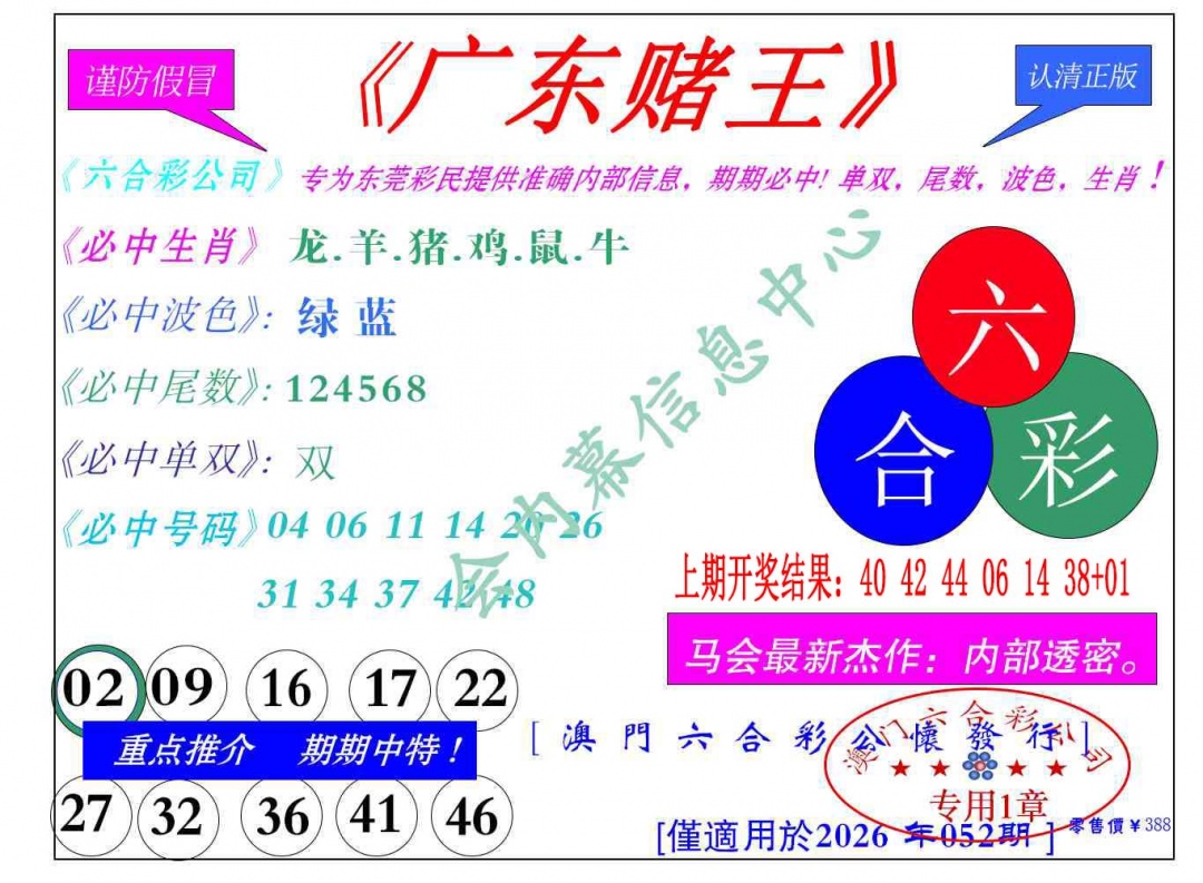 052期广东赌王[图]