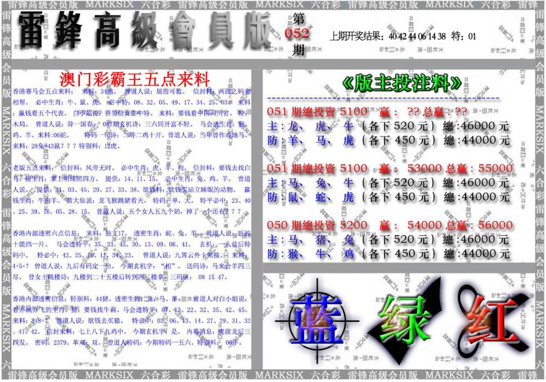 052期雷锋高级会员版[图]
