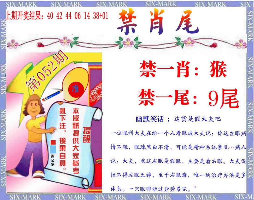 052期精准<禁肖尾>[图]